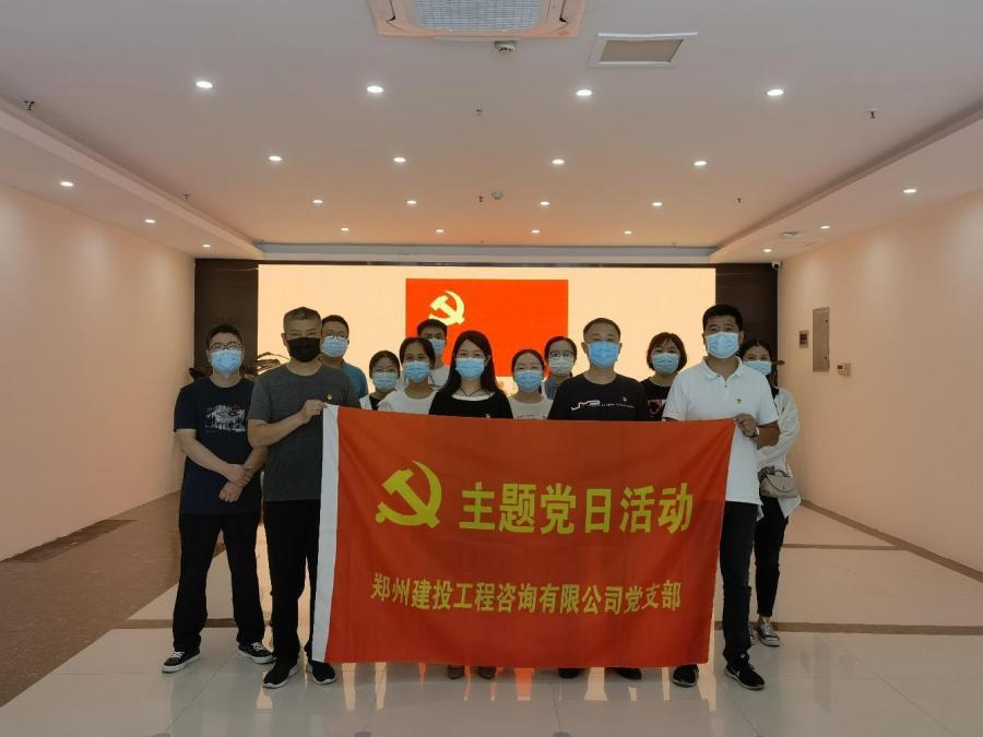 重溫百年歷史，賡續(xù)紅色血脈 ——咨詢公司黨支部開展主題黨日活動