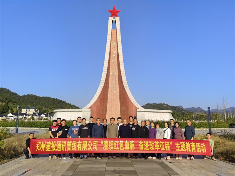 聯(lián)合黨支部組織開(kāi)展“賡續紅色血脈 奮進(jìn)改革征程”主題教育活動(dòng)
